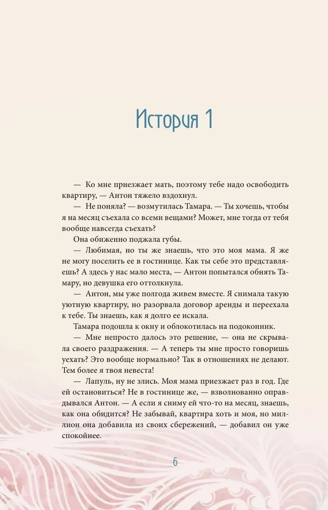 Истины о людях. Жизнь без прикрас