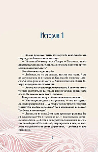 Истины о людях. Жизнь без прикрас
