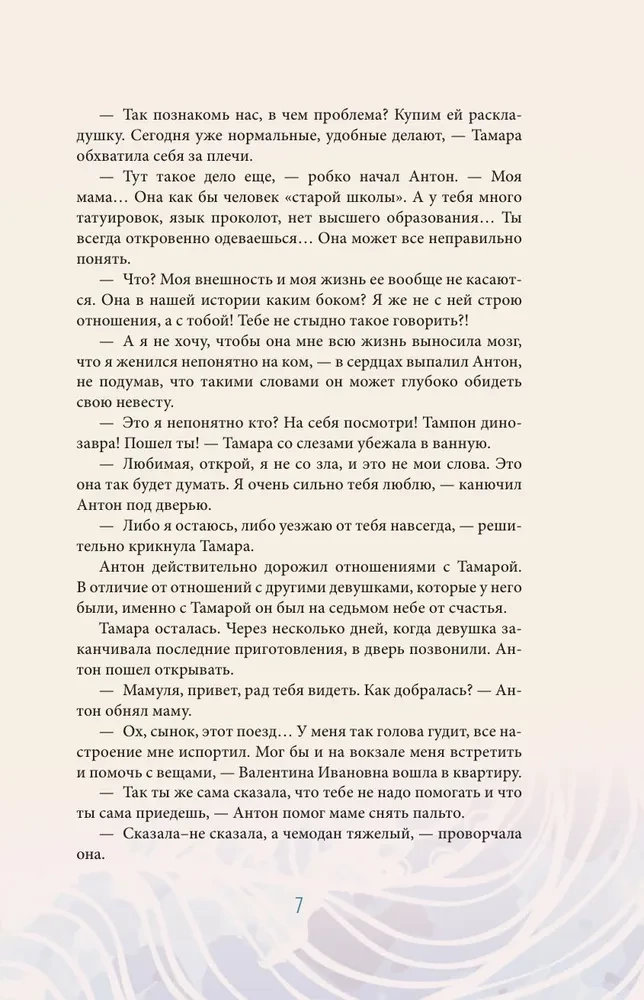 Истины о людях. Жизнь без прикрас
