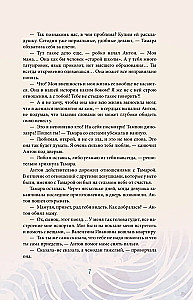 Истины о людях. Жизнь без прикрас