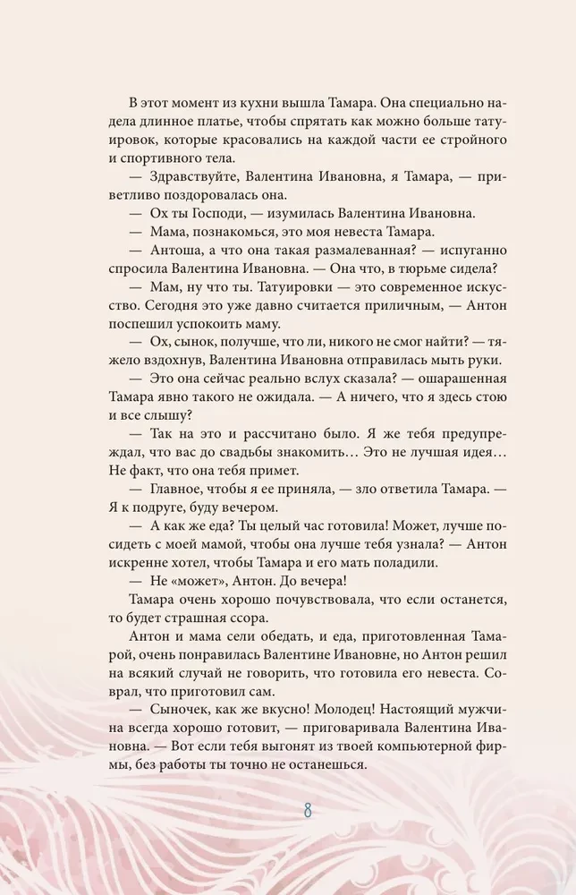 Истины о людях. Жизнь без прикрас