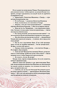 Истины о людях. Жизнь без прикрас