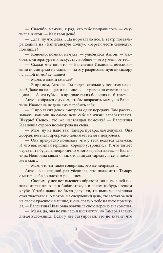 Истины о людях. Жизнь без прикрас
