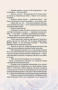 Истины о людях. Жизнь без прикрас