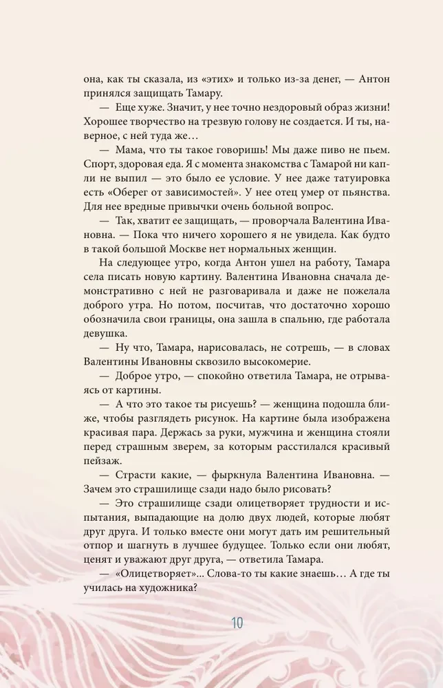 Истины о людях. Жизнь без прикрас