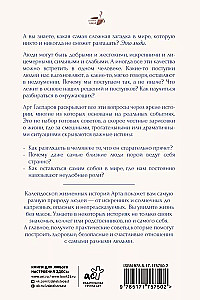 Истины о людях. Жизнь без прикрас