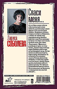 Спаси меня...