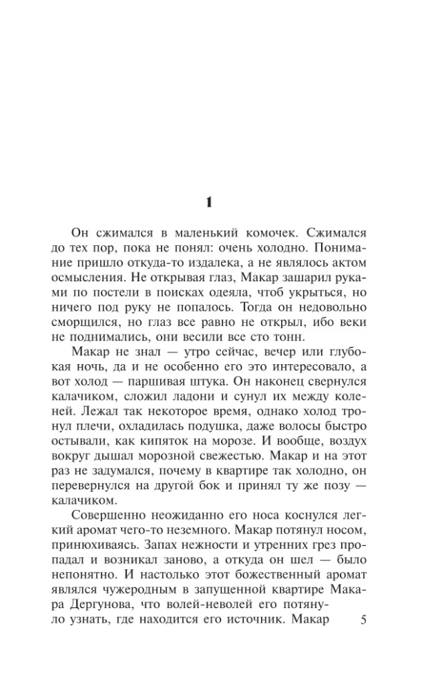 Спаси меня...