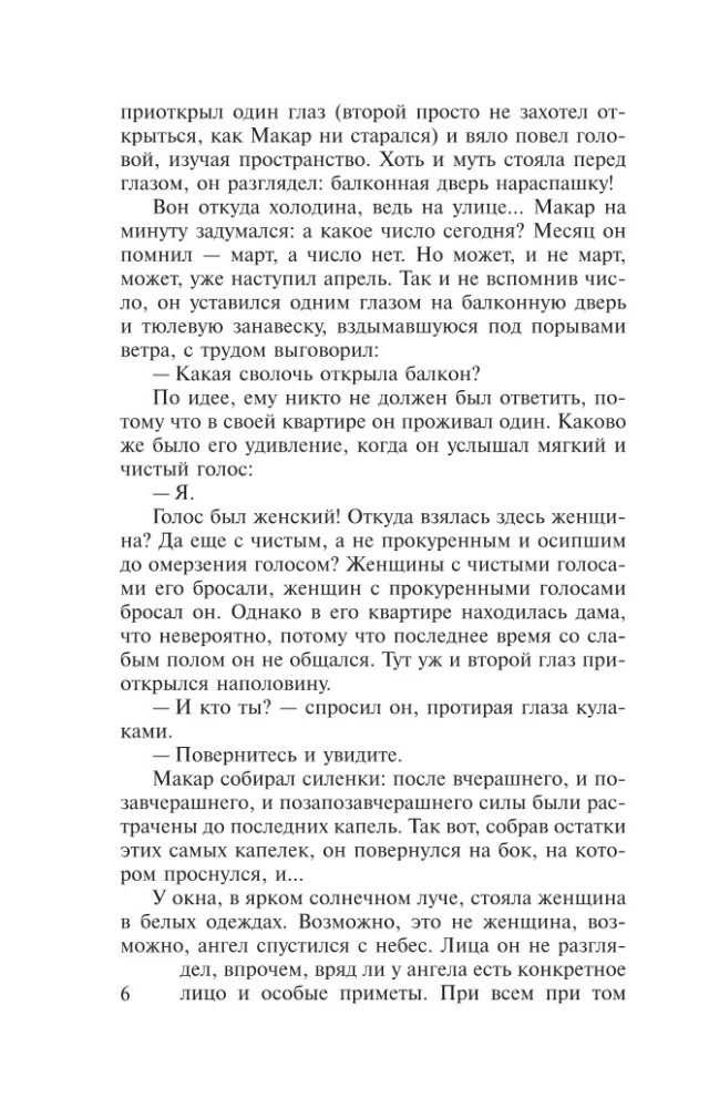 Спаси меня...