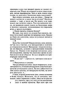 Спаси меня...