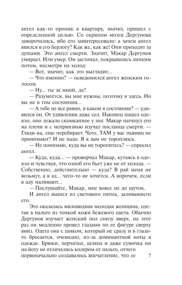 Спаси меня...