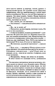 Спаси меня...