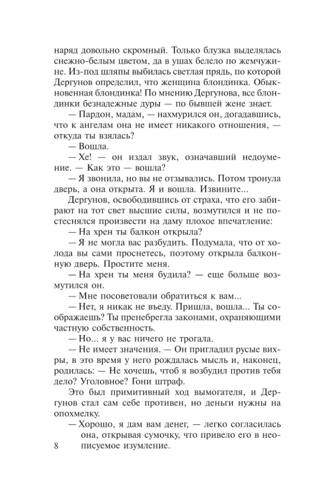 Спаси меня...