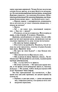 Спаси меня...