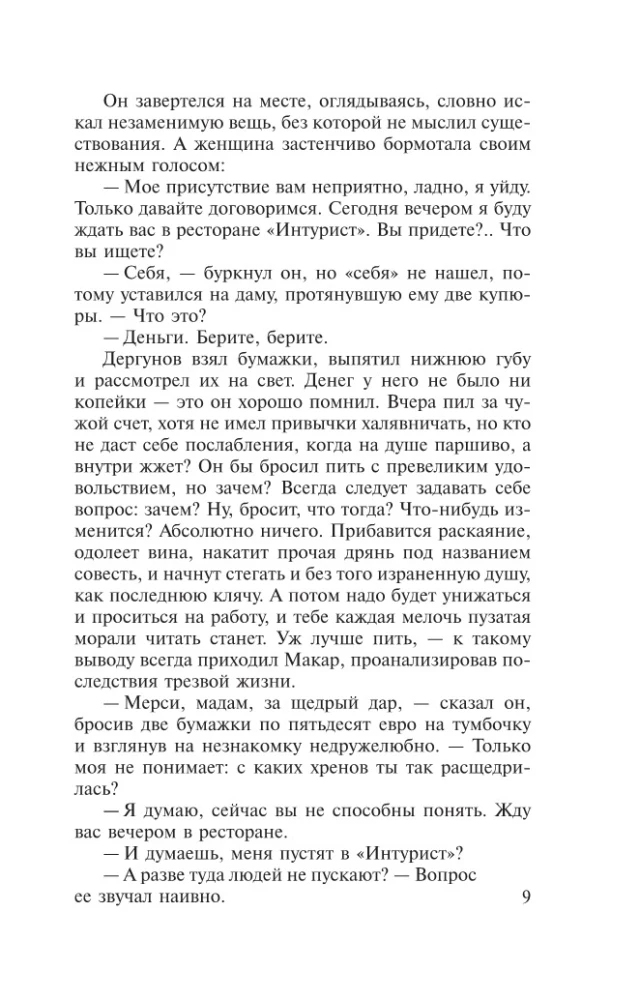 Спаси меня...
