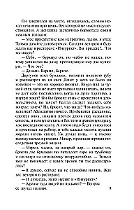 Спаси меня...