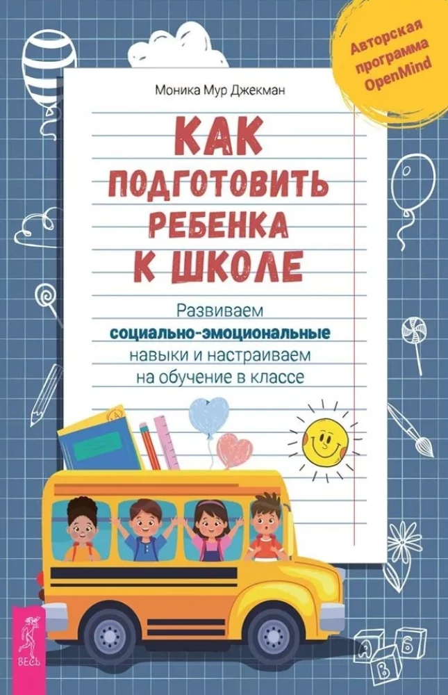 Kā sagatavot bērnu skolai. Attīstām sociāli emocionālās prasmes un sagatavojam mācībām klasē