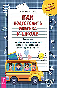 Kā sagatavot bērnu skolai. Attīstām sociāli emocionālās prasmes un sagatavojam mācībām klasē