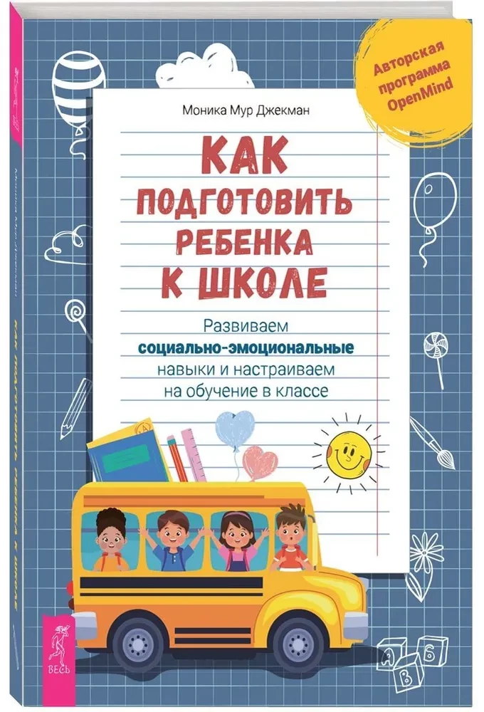 Kā sagatavot bērnu skolai. Attīstām sociāli emocionālās prasmes un sagatavojam mācībām klasē