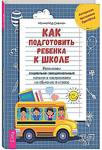 Kā sagatavot bērnu skolai. Attīstām sociāli emocionālās prasmes un sagatavojam mācībām klasē