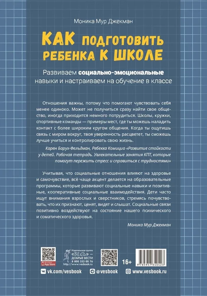 Kā sagatavot bērnu skolai. Attīstām sociāli emocionālās prasmes un sagatavojam mācībām klasē