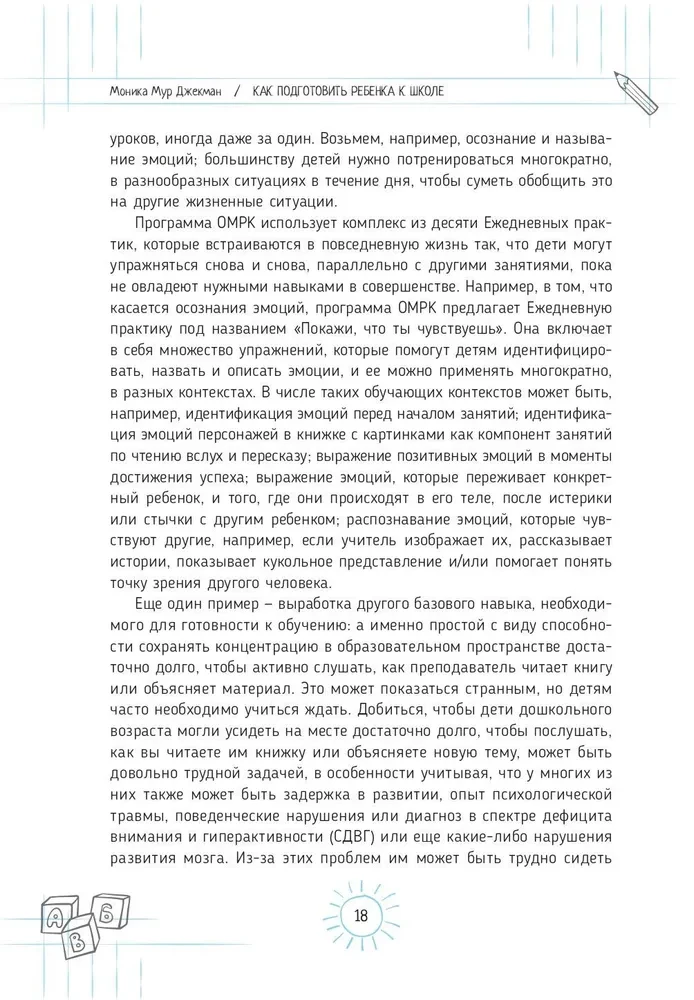 Kā sagatavot bērnu skolai. Attīstām sociāli emocionālās prasmes un sagatavojam mācībām klasē