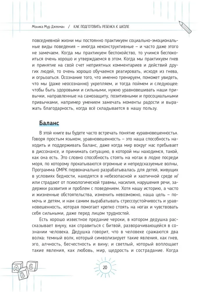 Kā sagatavot bērnu skolai. Attīstām sociāli emocionālās prasmes un sagatavojam mācībām klasē
