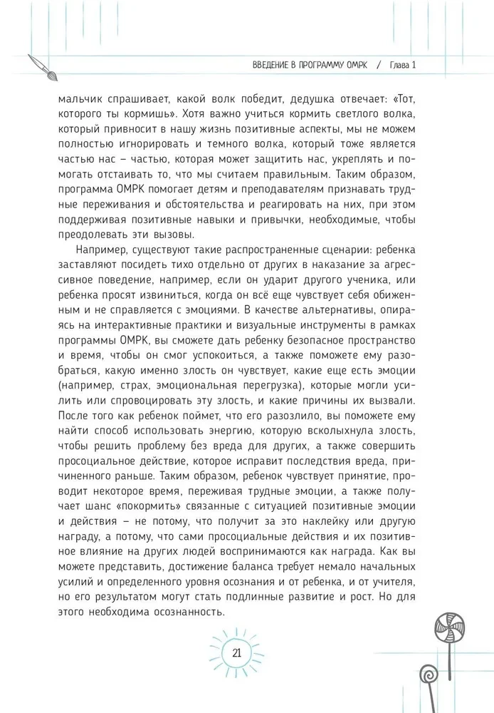 Kā sagatavot bērnu skolai. Attīstām sociāli emocionālās prasmes un sagatavojam mācībām klasē