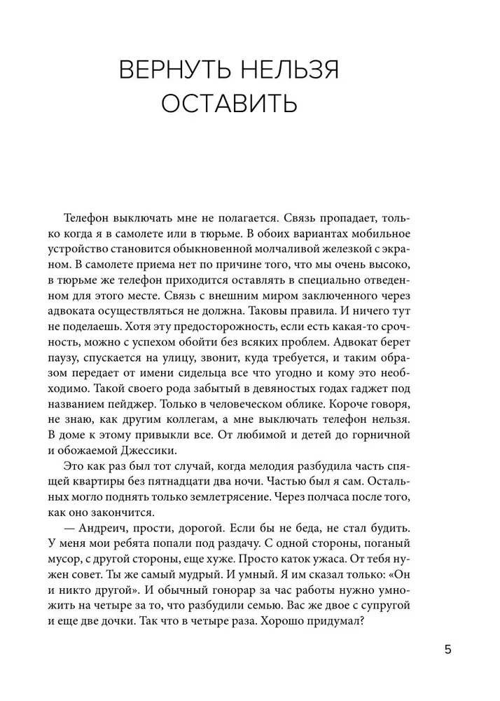 Убийство на Масловке. Детективные истории из жизни известного адвоката