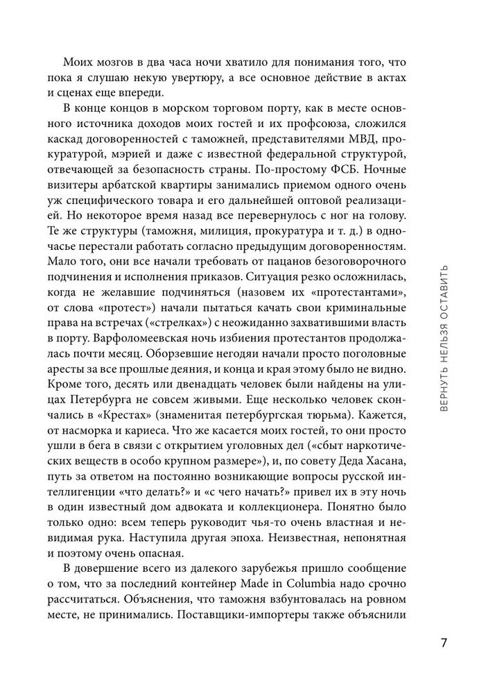 Убийство на Масловке. Детективные истории из жизни известного адвоката