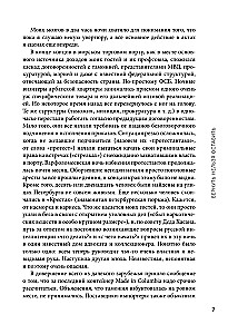 Убийство на Масловке. Детективные истории из жизни известного адвоката