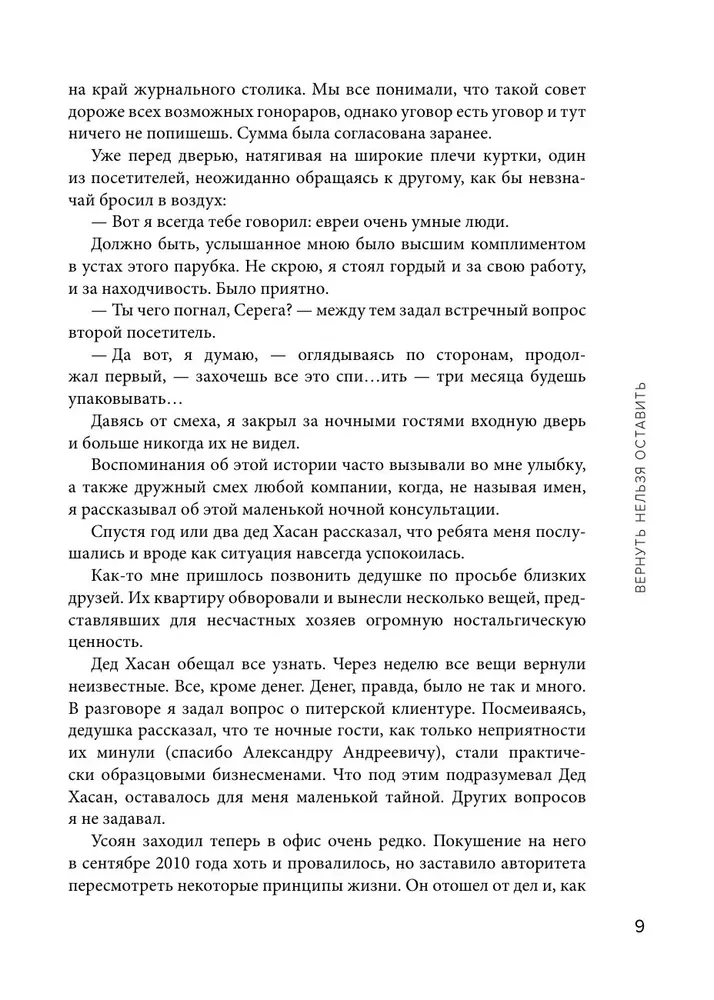 Убийство на Масловке. Детективные истории из жизни известного адвоката