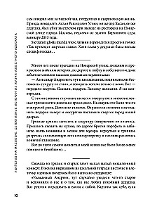 Убийство на Масловке. Детективные истории из жизни известного адвоката
