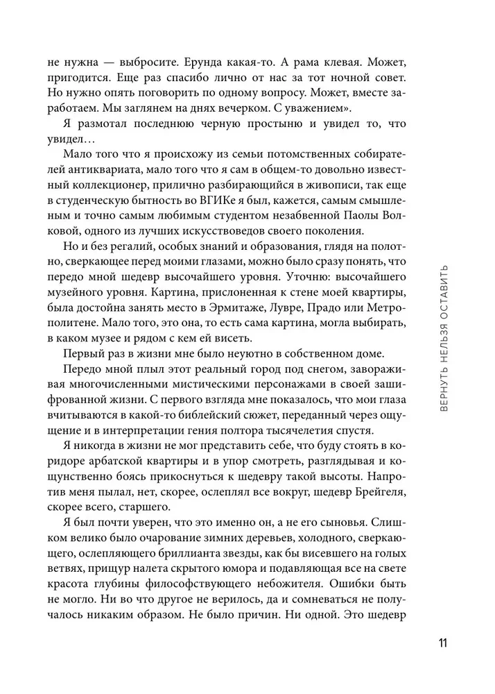 Убийство на Масловке. Детективные истории из жизни известного адвоката