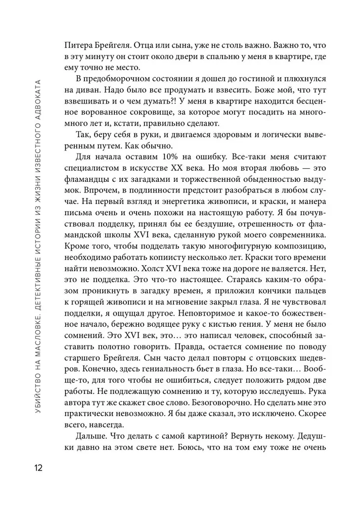 Убийство на Масловке. Детективные истории из жизни известного адвоката