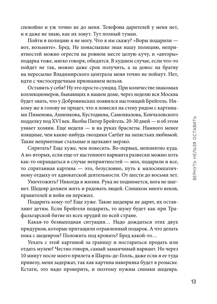 Убийство на Масловке. Детективные истории из жизни известного адвоката