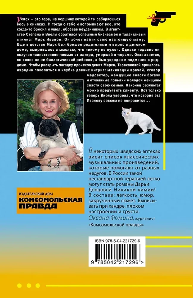 Алиби для землеройки