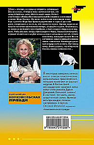 Алиби для землеройки