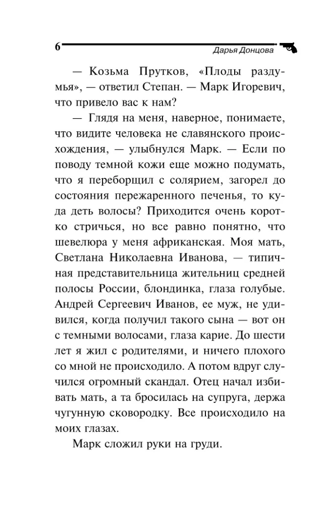 Алиби для землеройки
