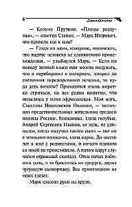 Алиби для землеройки