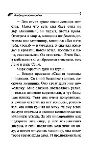 Алиби для землеройки