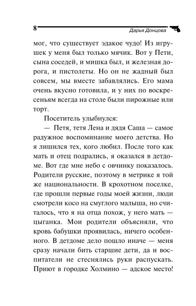 Алиби для землеройки