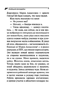 Алиби для землеройки