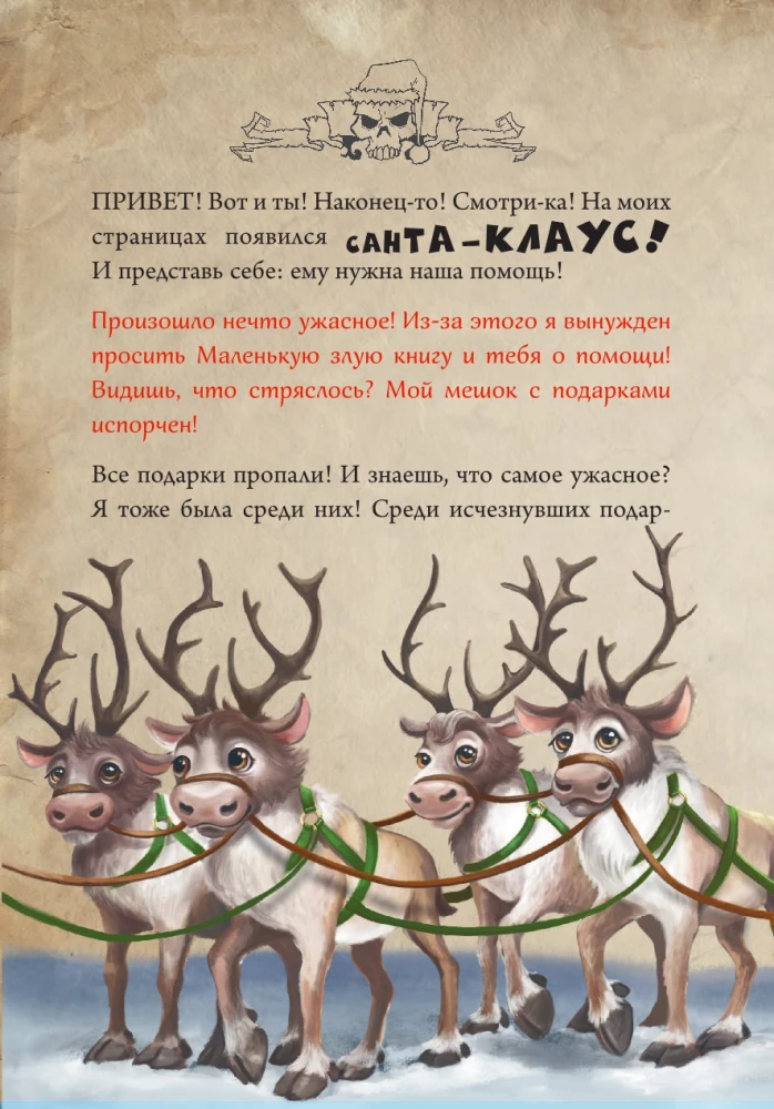 Маленькая злая книга. Лабиринты