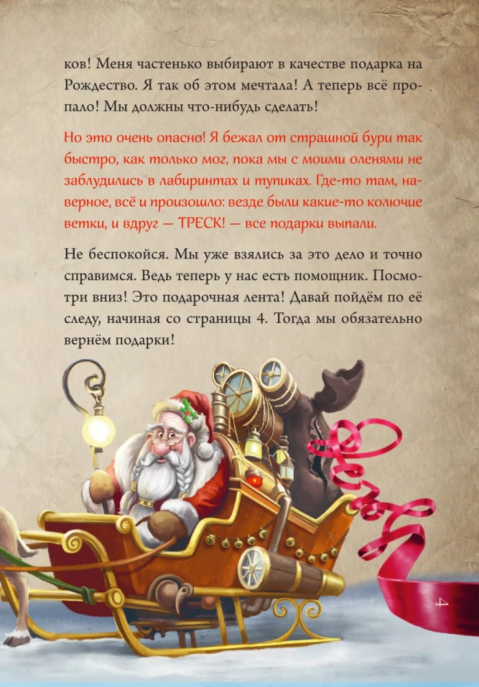 Маленькая злая книга. Лабиринты