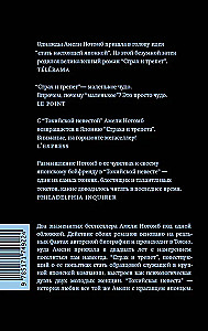 Страх и трепет. Токийская невеста