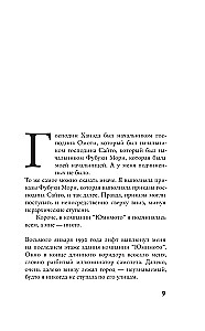 Страх и трепет. Токийская невеста