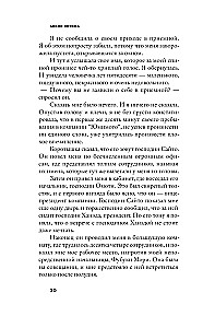 Страх и трепет. Токийская невеста
