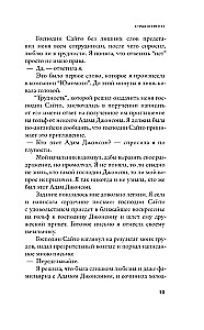 Страх и трепет. Токийская невеста