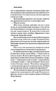 Страх и трепет. Токийская невеста